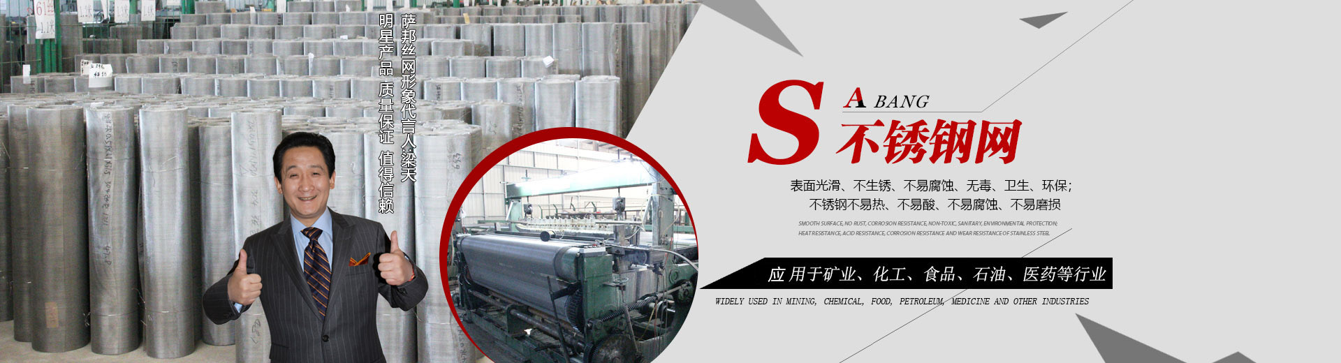 薩邦不銹鋼網(wǎng)